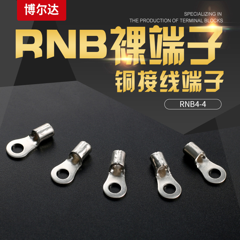 厂家批发 RNB4-4 铜接线端子 RNB系列 裸端子