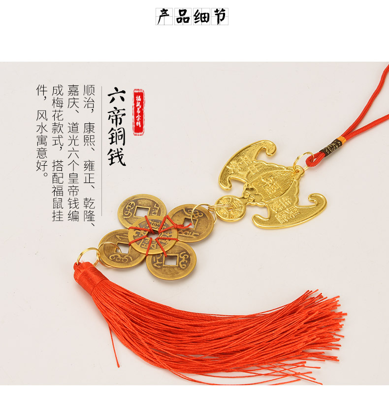 福鼠吊金钱/仿古六帝钱币居家挂件汽车挂饰蝙蝠吉祥工艺品民族
