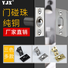 YJX可调纯铜碰珠门定位碰珠弹跳珠隐形门碰珠门顶珠门定位器定位