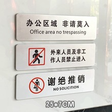 办公区域非请莫入勿进提示牌贴办公室牌子标识牌禁止进入内警示牌
