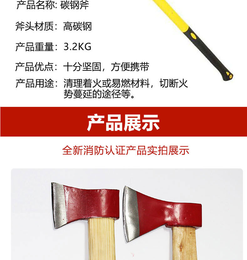 消防斧头消防长柄斧消防破拆工具太平斧微型消防站工具大斧