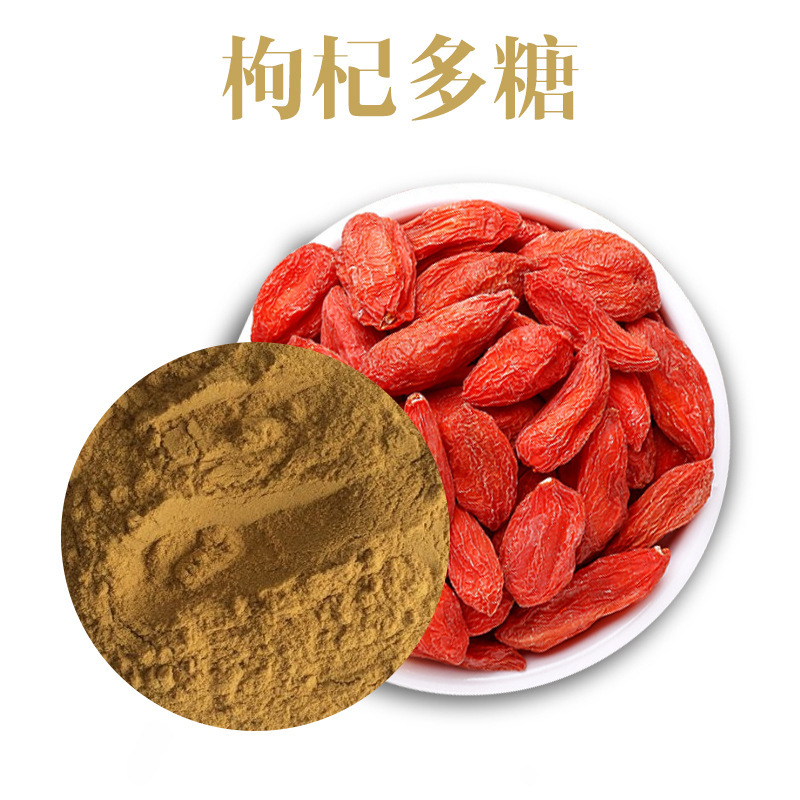 厂家直销批发枸杞多糖30% 枸杞提取物 宁夏枸杞子提取物 全水溶性