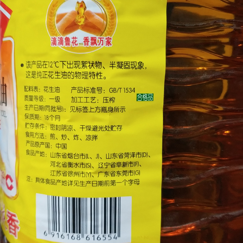 鲁花花生油5l包邮5s一级压榨花生油家庭食用油炒菜团购优惠新日期