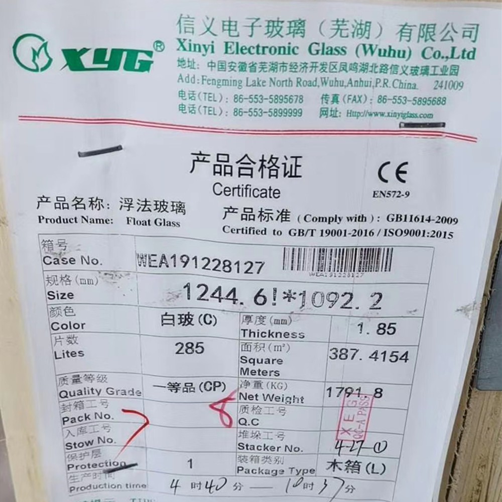 厂家直 销信义玻璃原片1.6/1.85/2.0/2.1/2.5仓库现货批 发