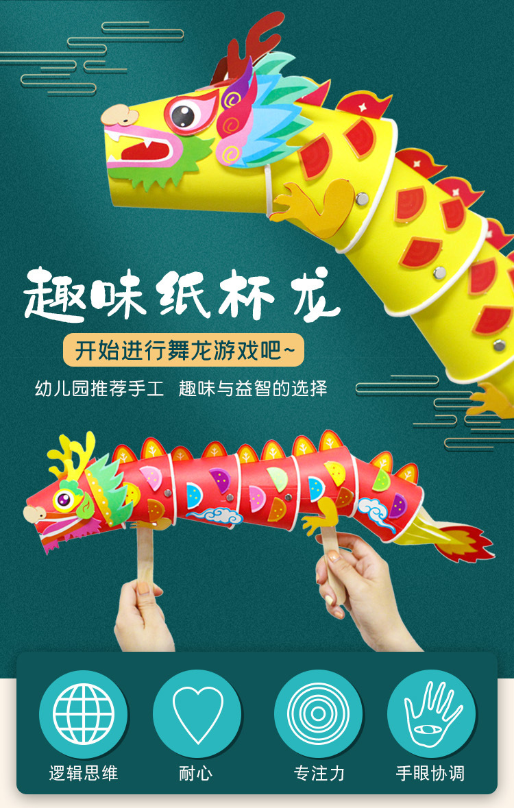 中国风纸杯龙幼儿园儿童diy拼装新年舞龙手工粘贴画传统制作材料