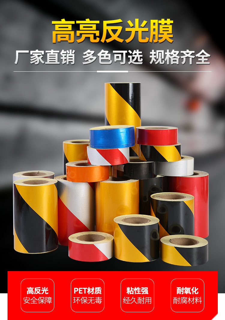 黑黄红白反光膜警示胶带5cm10cm反光条贴纸地面安全标识线贴条