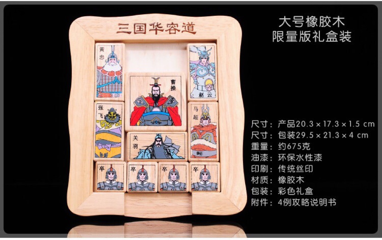 木制精品三国华容道玩具儿童解题通关益智玩具大号礼盒成人可玩