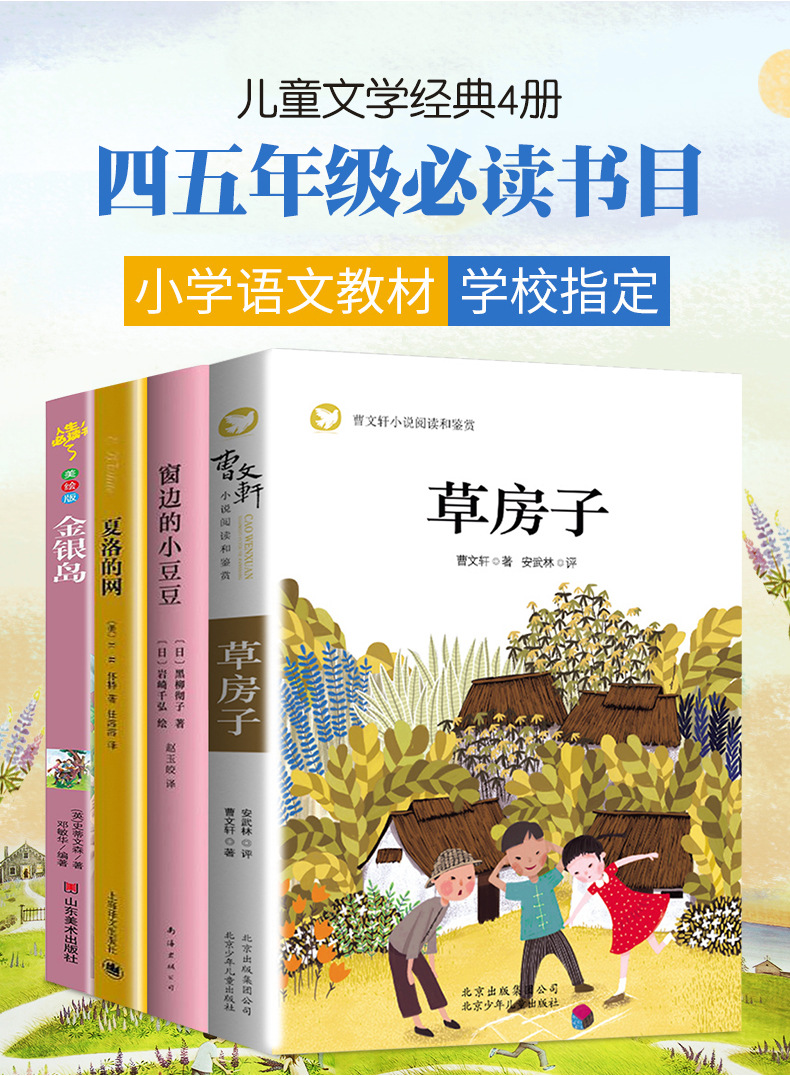 小学生四年级语文教材必读课外书草房子夏洛的网畅销儿童文学读物