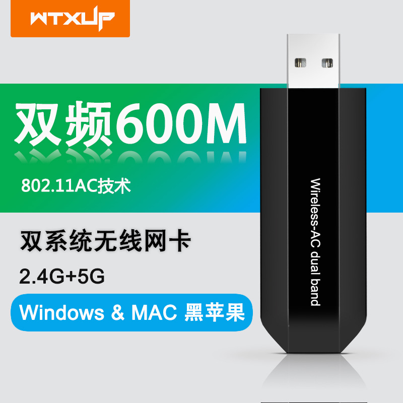 AC600M 5G双频USB无线网卡 台式WIFI接收器 WIFI发射器 MAC Linux