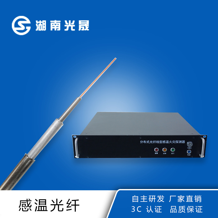 厂家直销分布式光纤测温主机/线型测温/优选湖南光晟