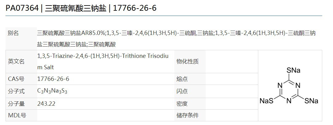 现货 三聚硫氰酸三钠盐| 17766-26-6 分析纯ar 500g