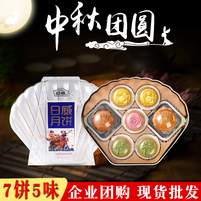 日威台式凤梨海鲜馅中馅多口味八月十五中秋月饼礼盒装团购批发