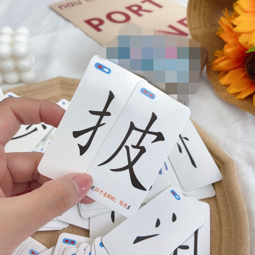 抖音魔法汉字组合卡片儿童识字卡扑克牌拼偏旁部首拼音游戏玩生字