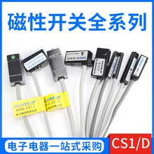 沪工 磁性开关 接近开关 气动感应开关 CS1-U 型