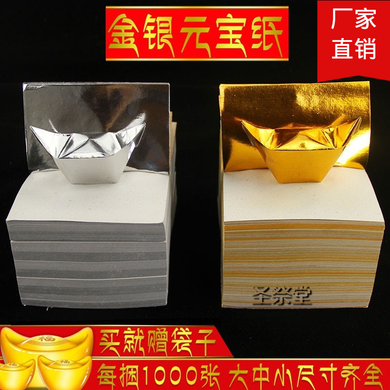 元宝纸锡箔纸金纸银烧纸钱纸拜神还愿祭祀用品清明节七月十五鬼节