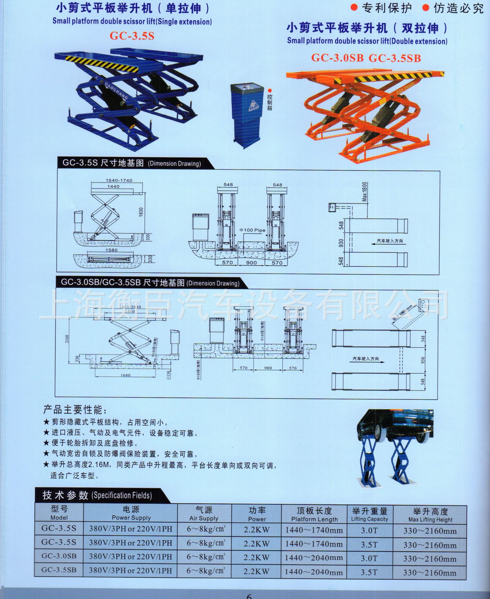 0s小剪平板举升机