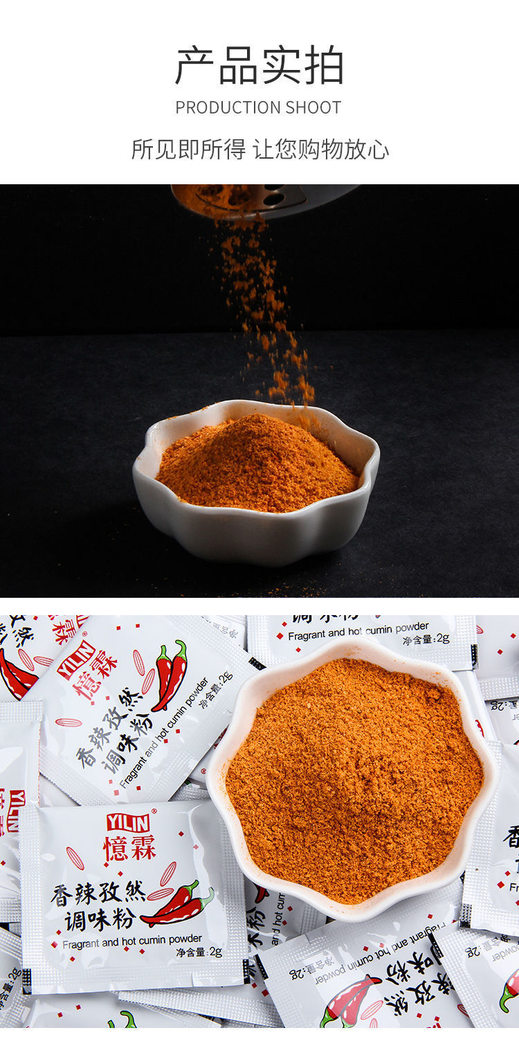 香辣孜然粉2g*1000小包 孜然调味粉烧烤烤肉香辣粉麻辣香锅料