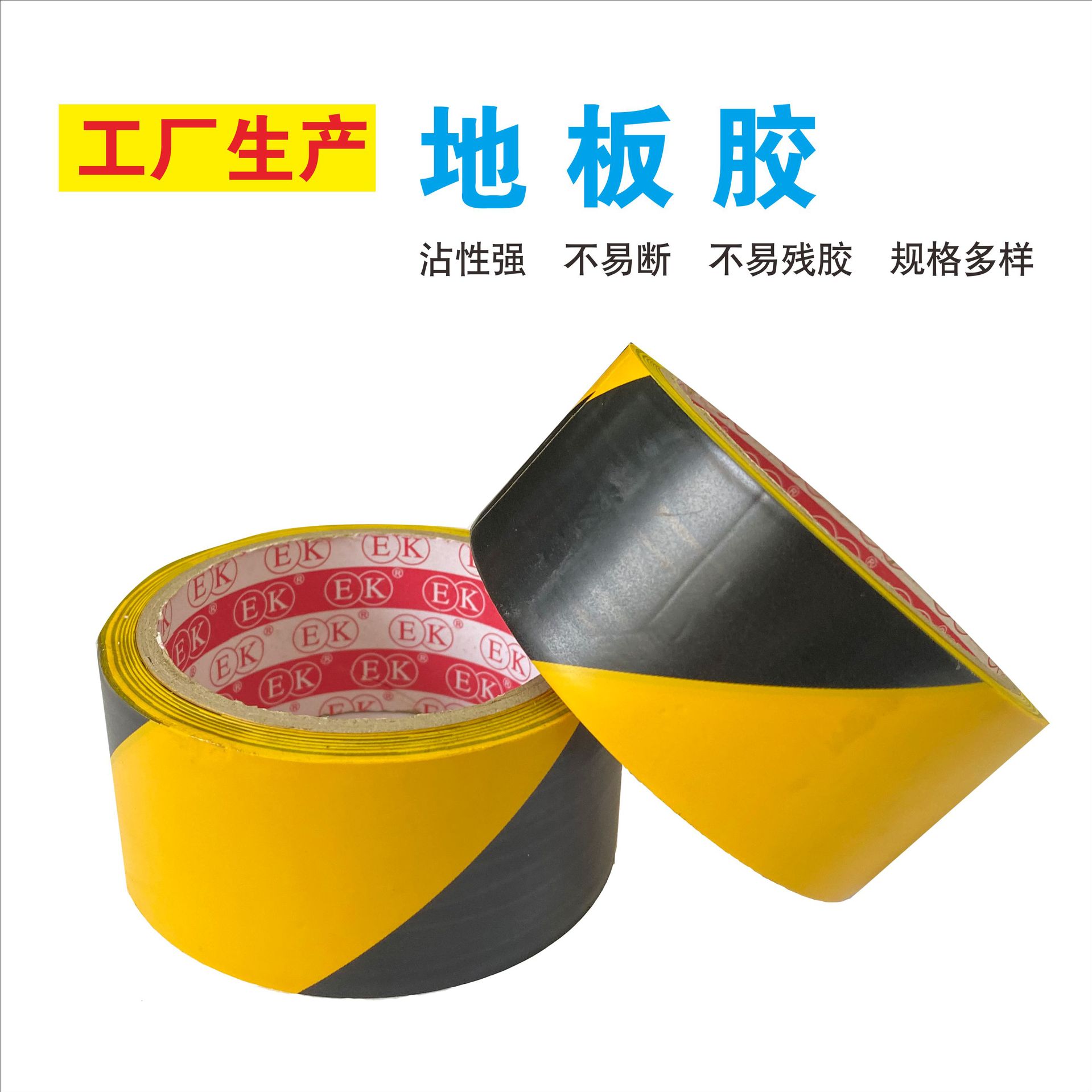 警示胶带布机胶胶带黑黄警戒地标贴地板地面胶带彩色地板胶
