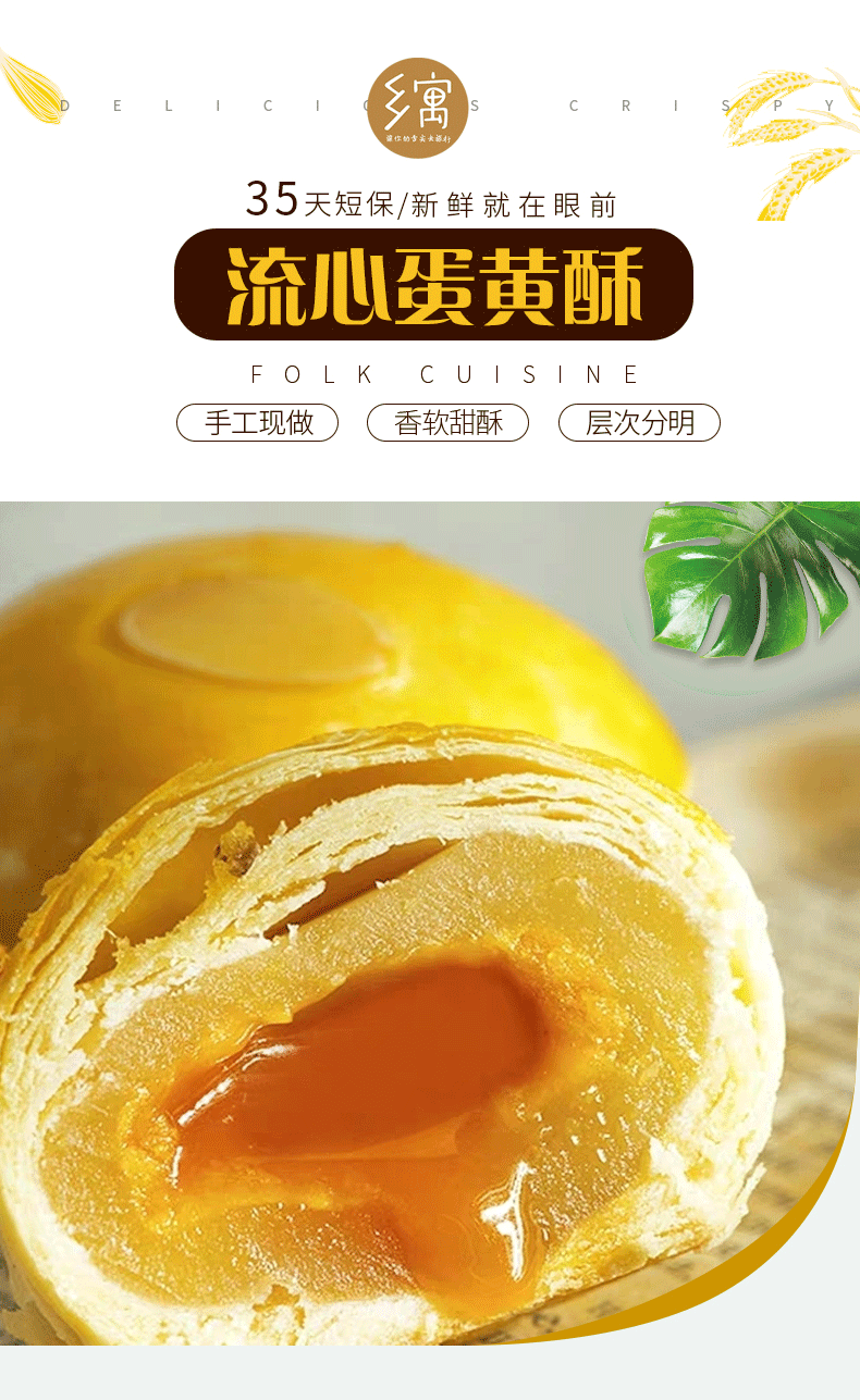 乡寓新鲜流心蛋黄酥现烤莲蓉馅爆浆蛋黄酥烘焙手工点心礼盒装