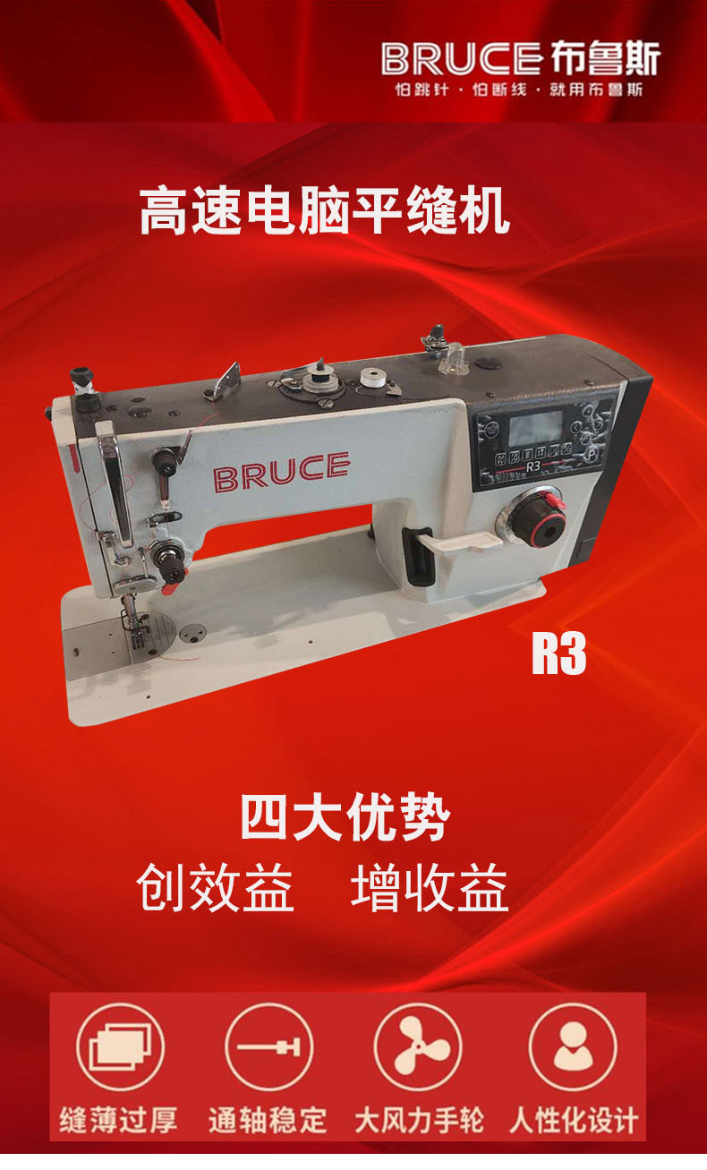 全新电脑平车缝纫机 布鲁斯r3电脑平车 服装厂自动剪线电脑车