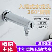 全铜全自动感应水龙头洗手器入墙式单冷后进水龙头洗手器家用