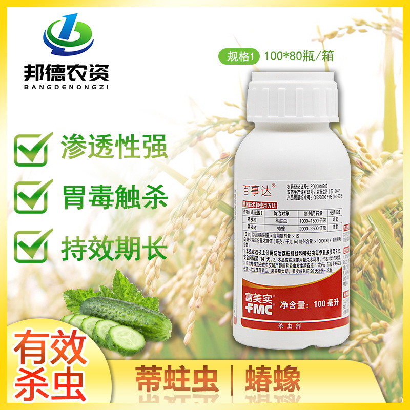 百事达顺式氯氰菊酯荔枝蒂蛀虫盲蝽蟓地下虫农药杀虫剂100g-阿里巴巴