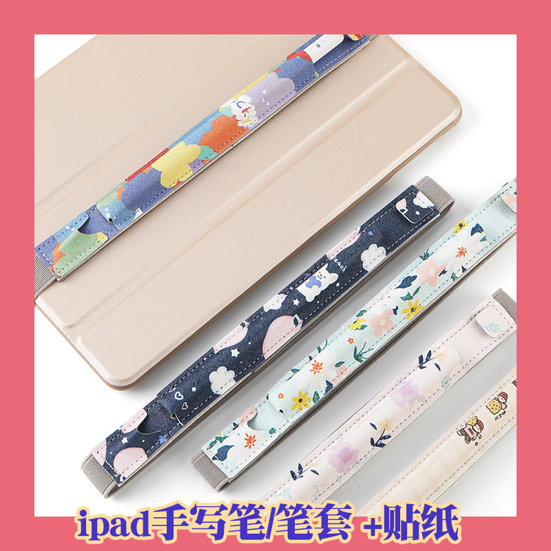 apple pencil笔套 适用苹果平板电脑 手写笔保护套 pencil笔贴纸