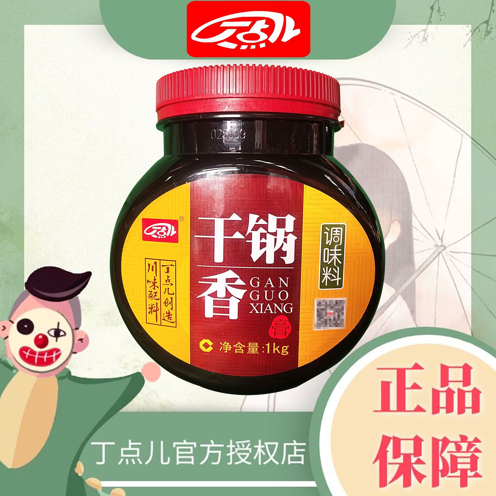 丁点儿干锅香膏1千克干锅香膏正品增香麻辣香锅干锅调料包四川