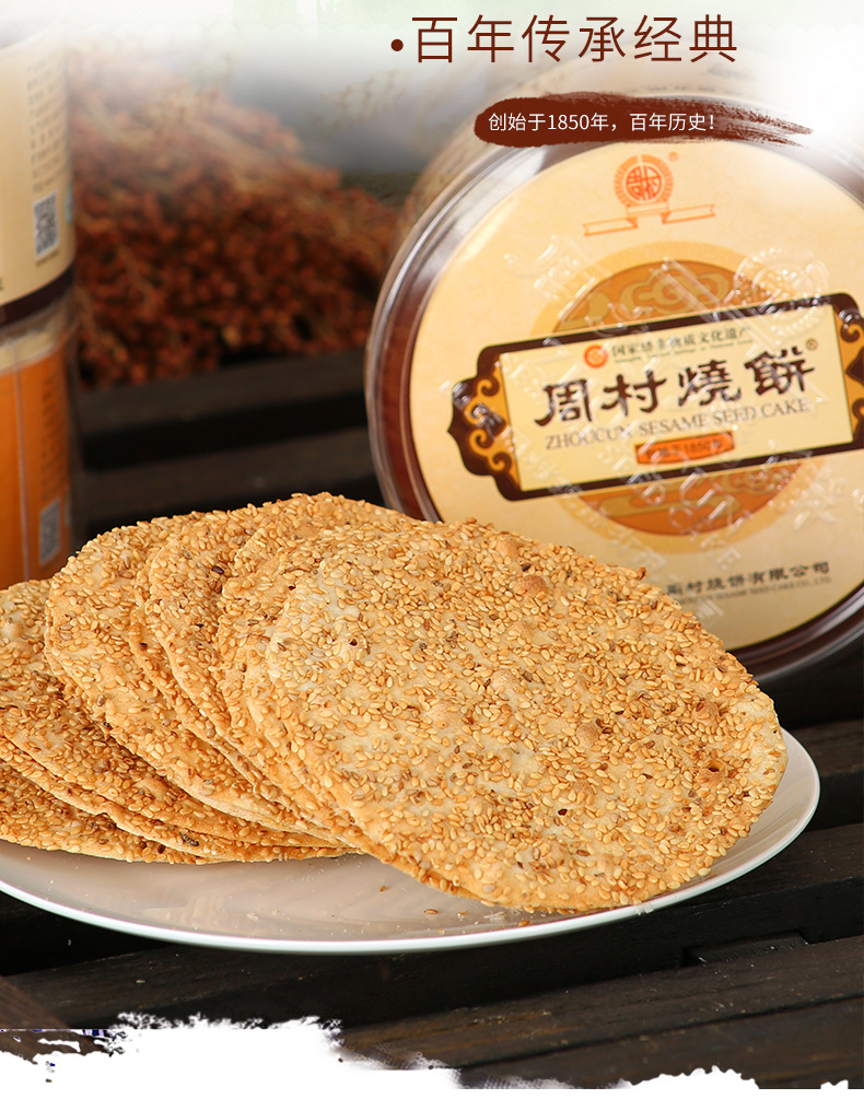 周村牌 周村烧饼 山东特产 纯脆贡礼80g*9盒 咸味 山东特产零食