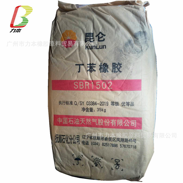 抚顺石化 丁苯橡胶1502 通用乳聚丁苯胶sbr-1502-阿里巴巴