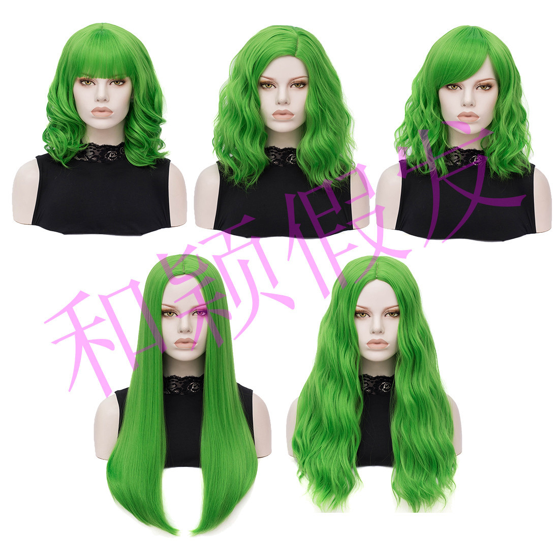 【和颖】欧美时尚假发 绿色系列款式 亚马逊 wish 跨境热卖款