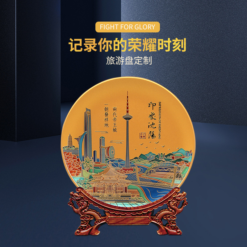 雅琅晶盘定制 旅游风光盘定制 印象沈阳 礼品纪念品定制