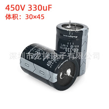 450V330uF 30X40 铝电解电容器 25*50 直插牛角硬脚焊针 30*45