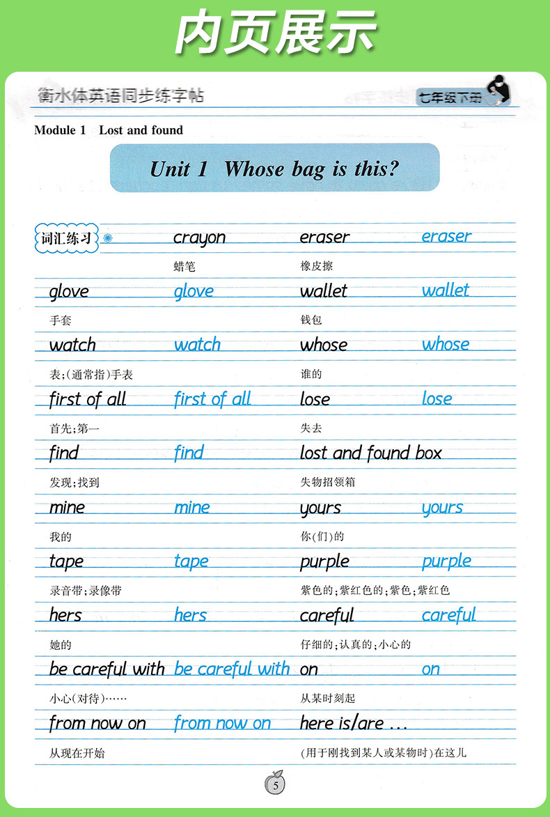 笔墨先锋衡水体英文字帖初中生手写体同步英语字帖外研78七八年级