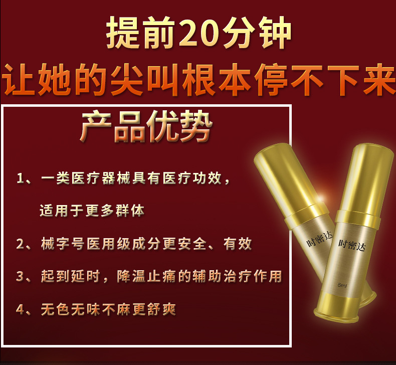 时密达延时喷剂械字号治疗延时男士外用理疗阴茎部医用冷敷凝胶
