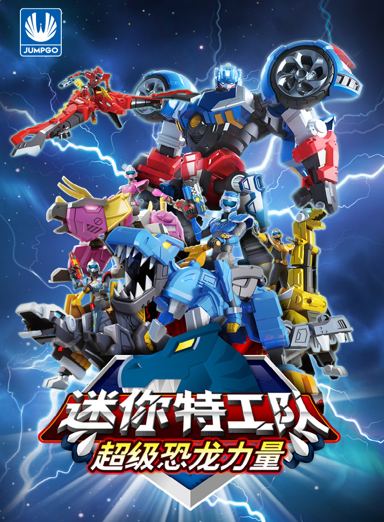 迷你特工队2x之超级恐龙力量可变形玩具全套麦克斯机甲武器露西枪