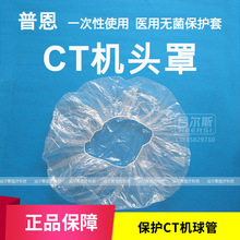 正品普恩医用无菌保护套一次性CT机臂罩机头罩球管罩 器械套