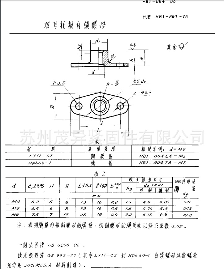 航空航天专用双耳托板自锁螺母hb1-804-1983
