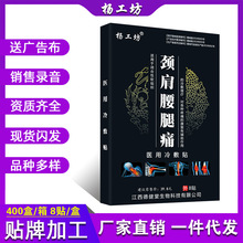 颈肩腰腿痛贴会销礼品膏药摆地摊热卖跑江湖早会发热贴风湿膏药油