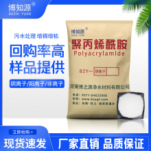 聚丙烯酰胺PAM阴离子阳离子非离子污水处理专用絮凝剂净水剂药剂