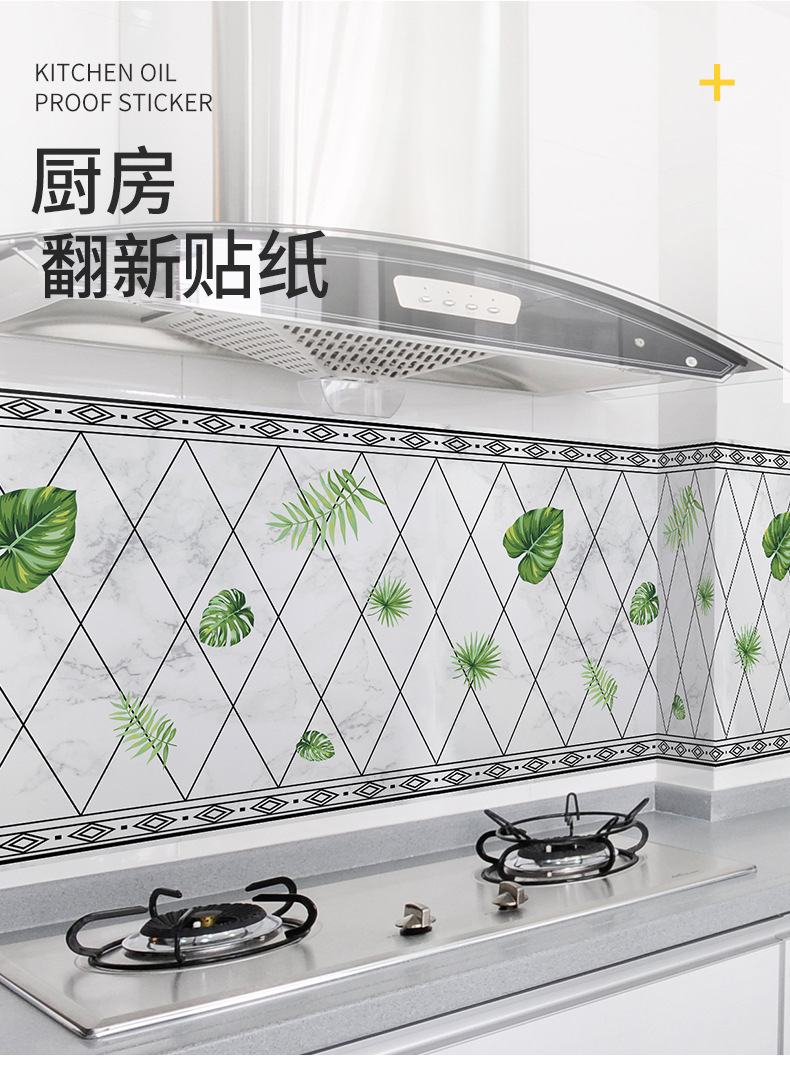 厨房防油贴纸橱柜贴纸自粘耐高温灶台用防水防油烟机瓷砖墙贴壁纸