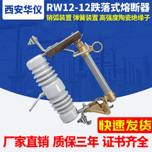 高压限流跌落式熔断器 RW12-15/100变压器令克保险户外柱上开关