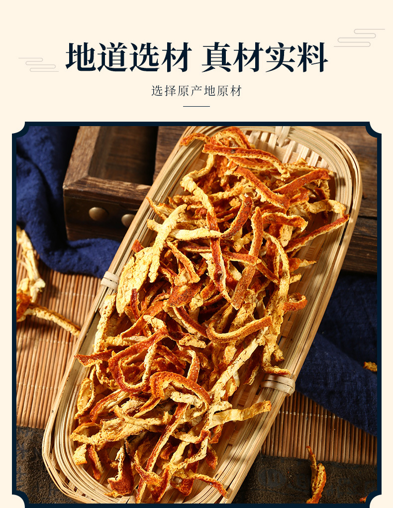 产地直销批发供应陈皮干 泡茶无熏硫陈皮条大量现货 散装称重