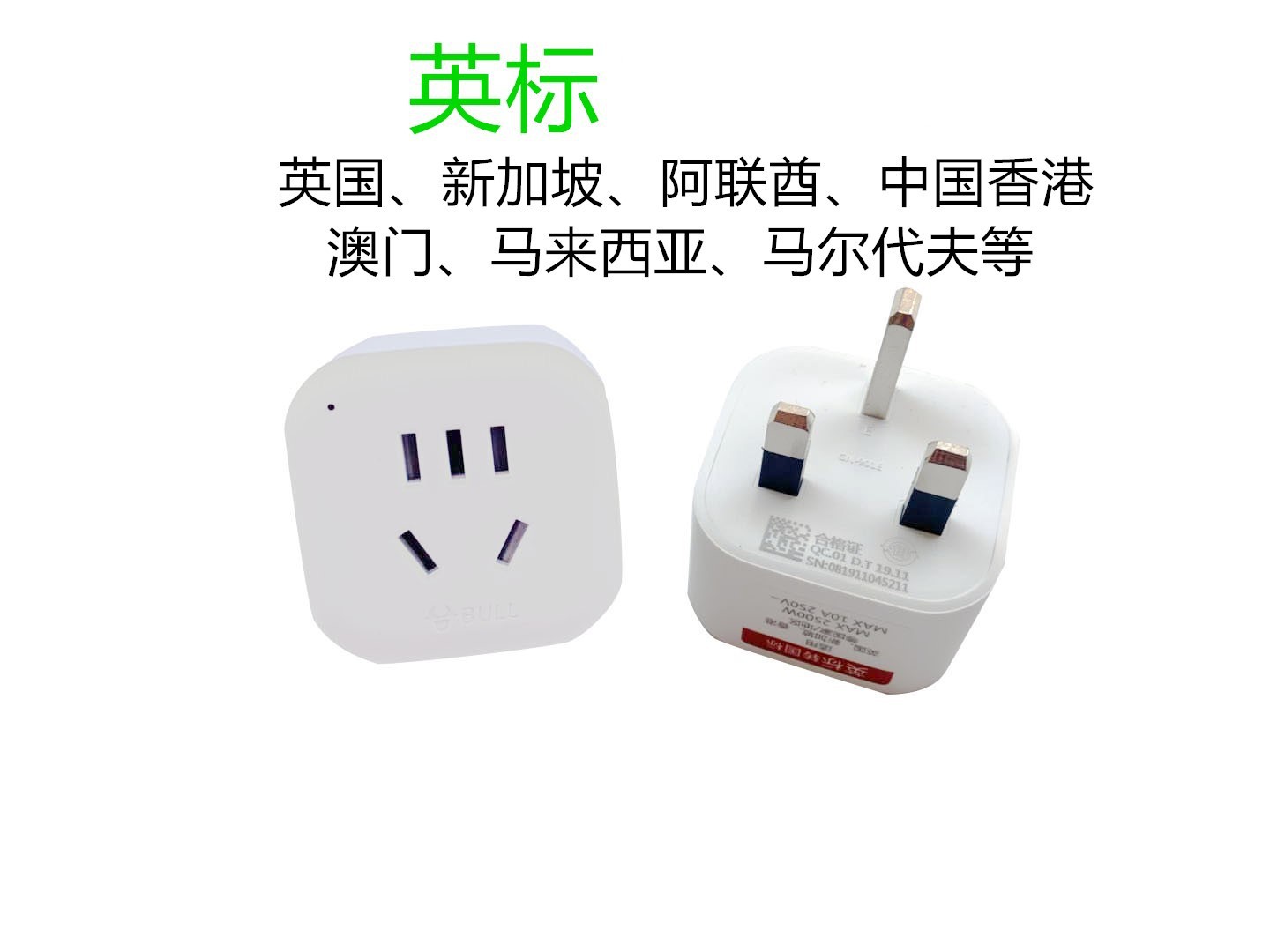 公牛英标港版转换插头电源转换器插座香港英国新加坡马尔代夫