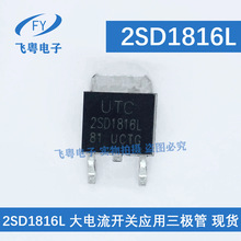 全新2SD1816 TO252 100V 4A NPN双极功率晶体管 现货