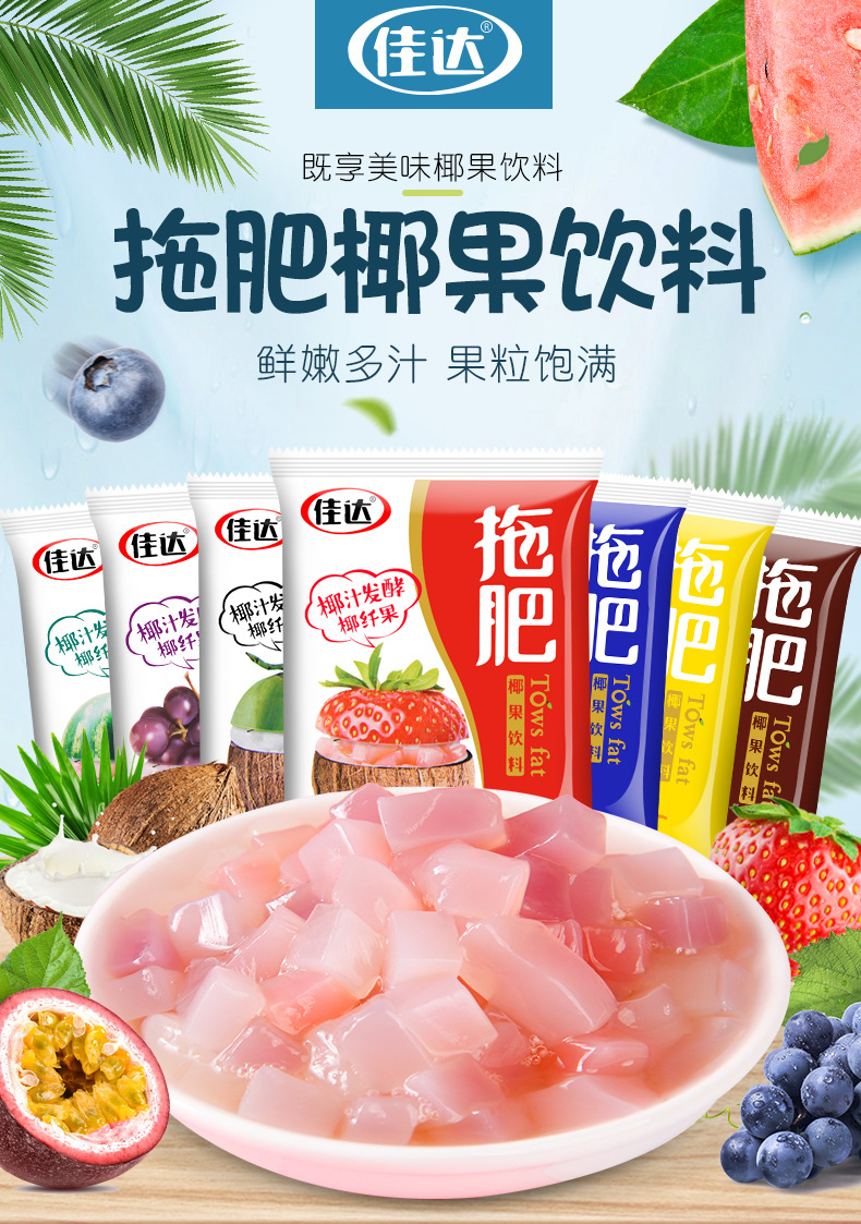 佳达 拖肥椰果饮料35g包 水果多口味果肉粒饮料果冻布丁休闲饮料