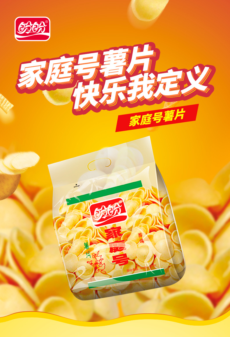 盼盼 家庭号薯片虾条100g 超大包整箱休闲食品充饥零食大礼包