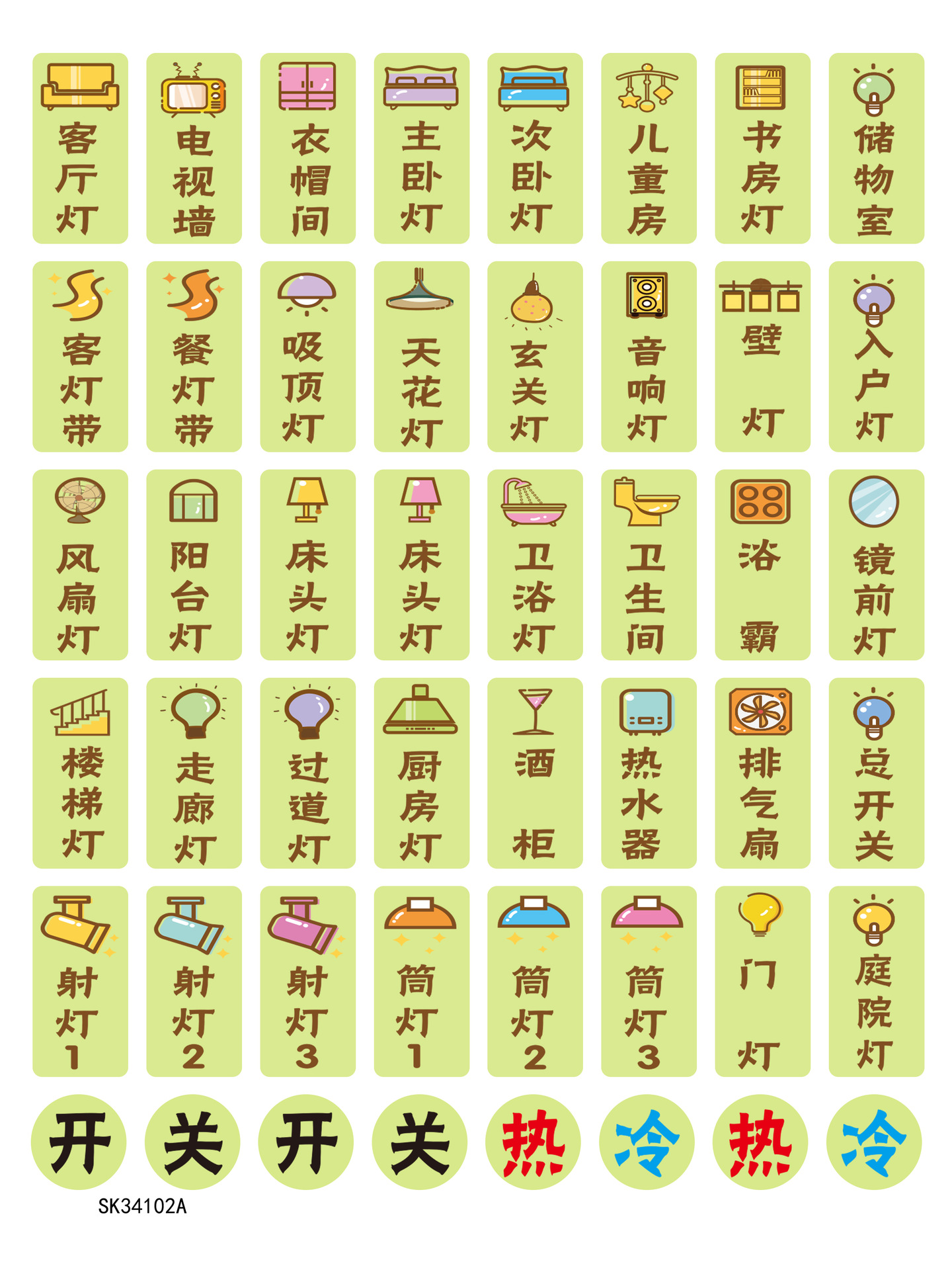 家用开关贴墙贴 夜光开关标识指示贴一套42种标识贴sk34102a-l款