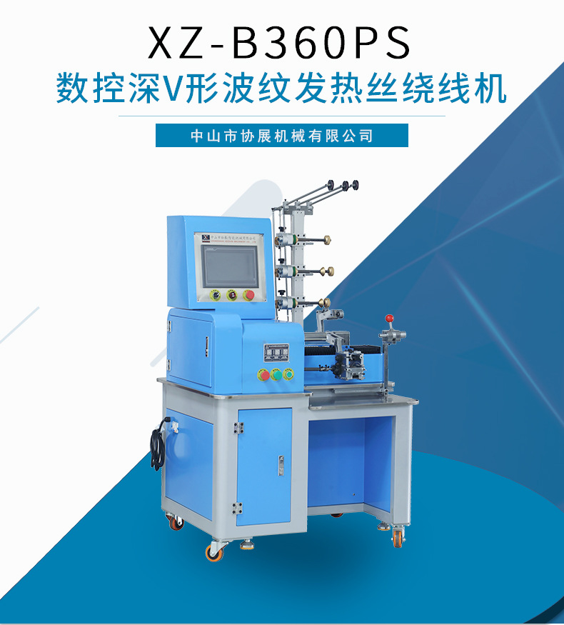 数控深v形波纹发热丝绕线机 全自动绕线扎线机 电线绕线机