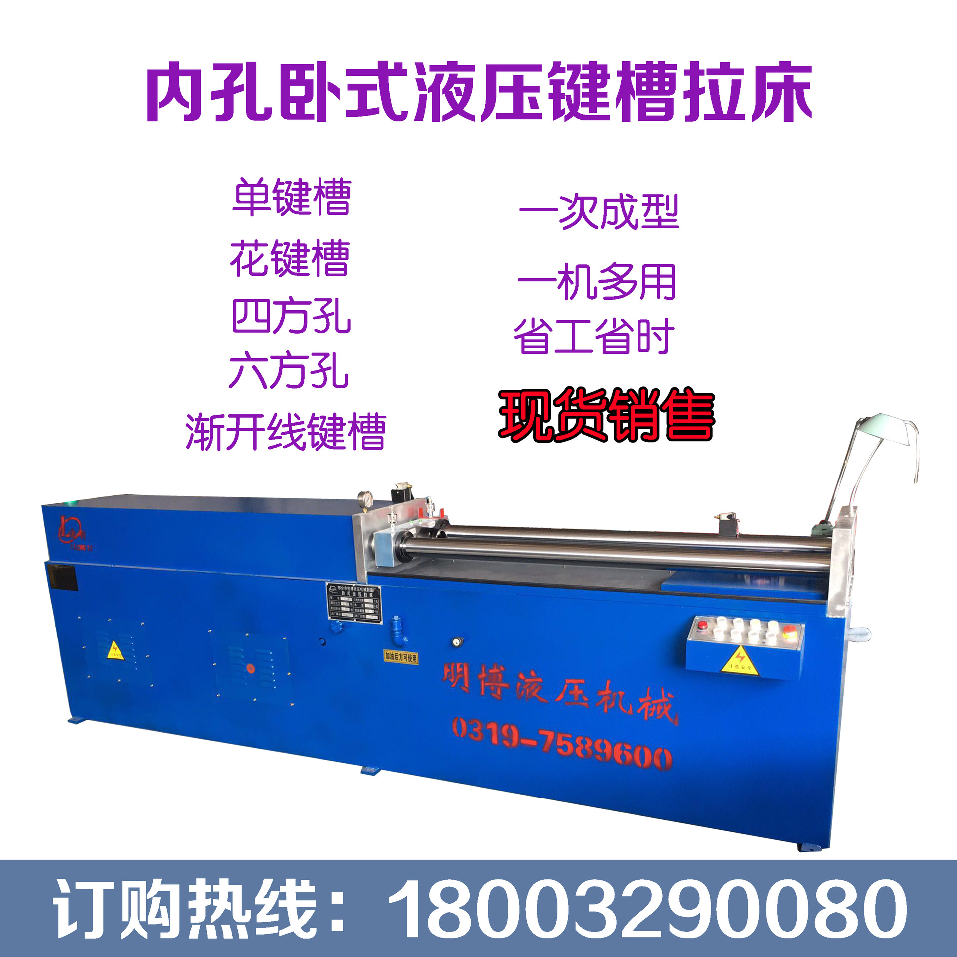 明博卧式液压拉床